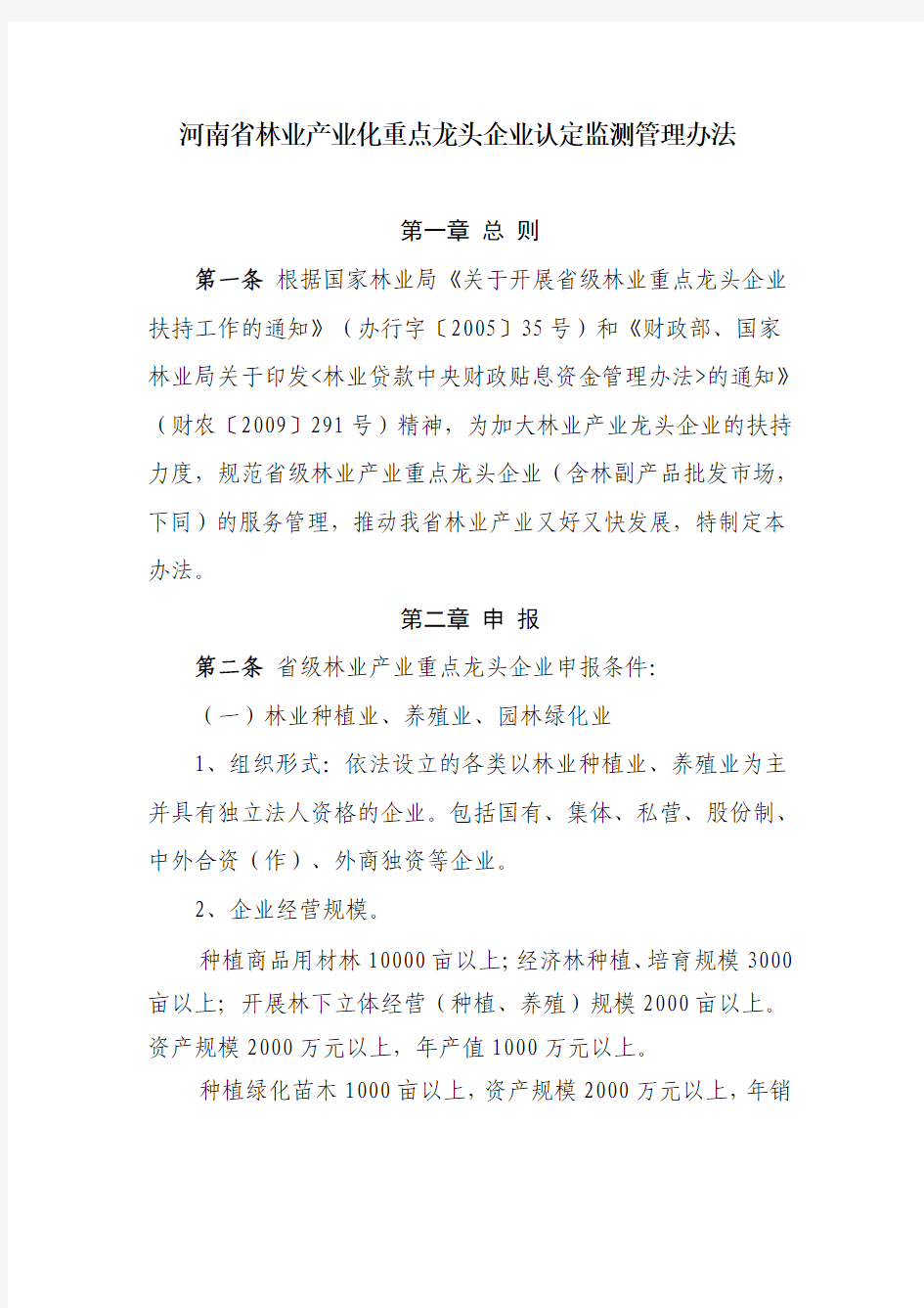 龙头企业认证办法