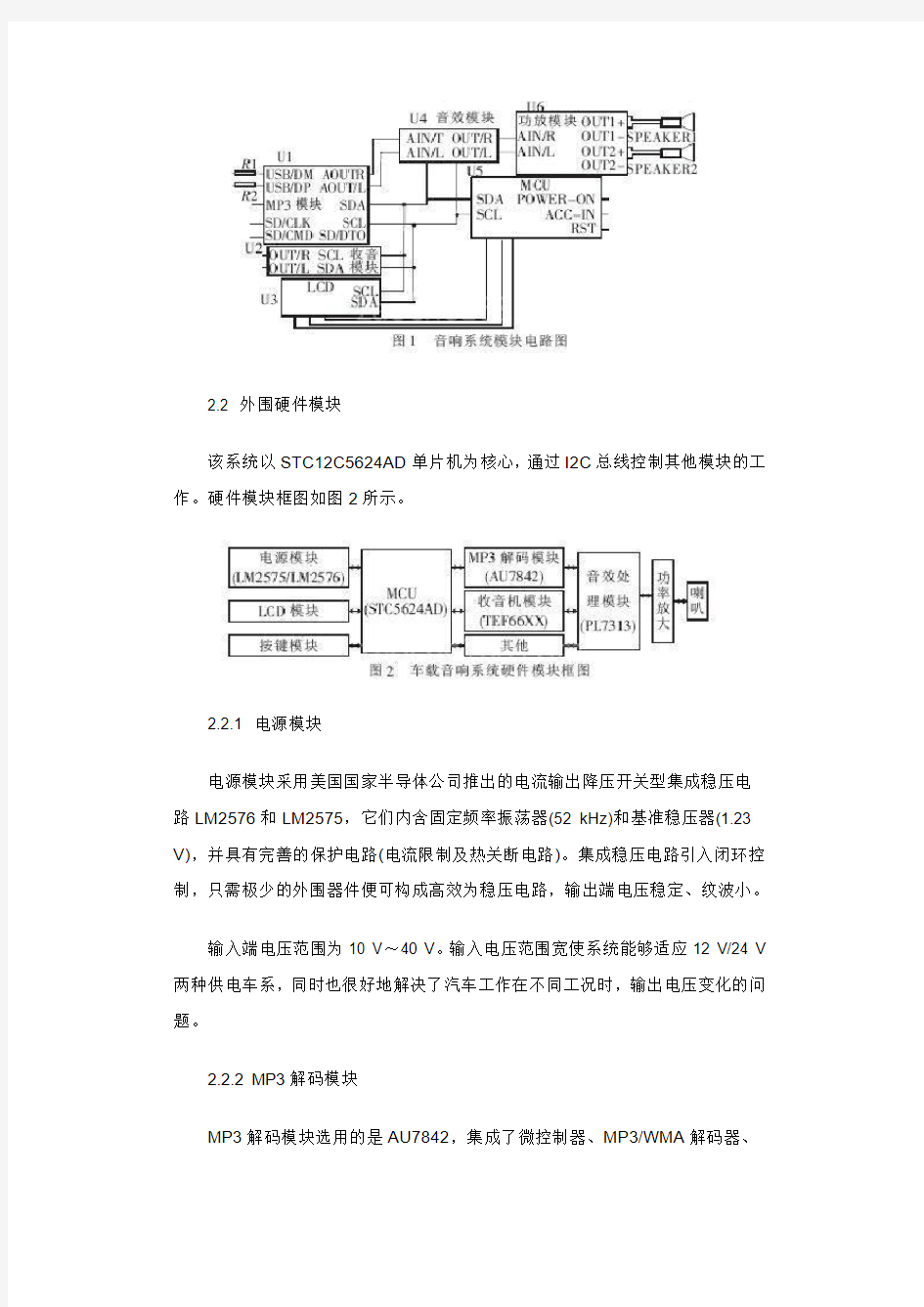 数字多媒体存储式智能车载音响系统设计