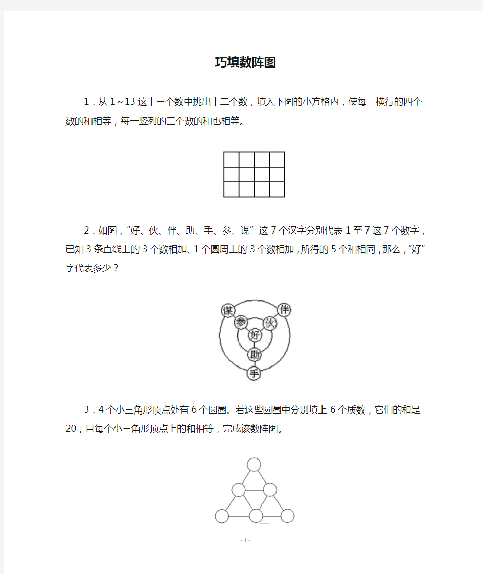 巧填数阵图