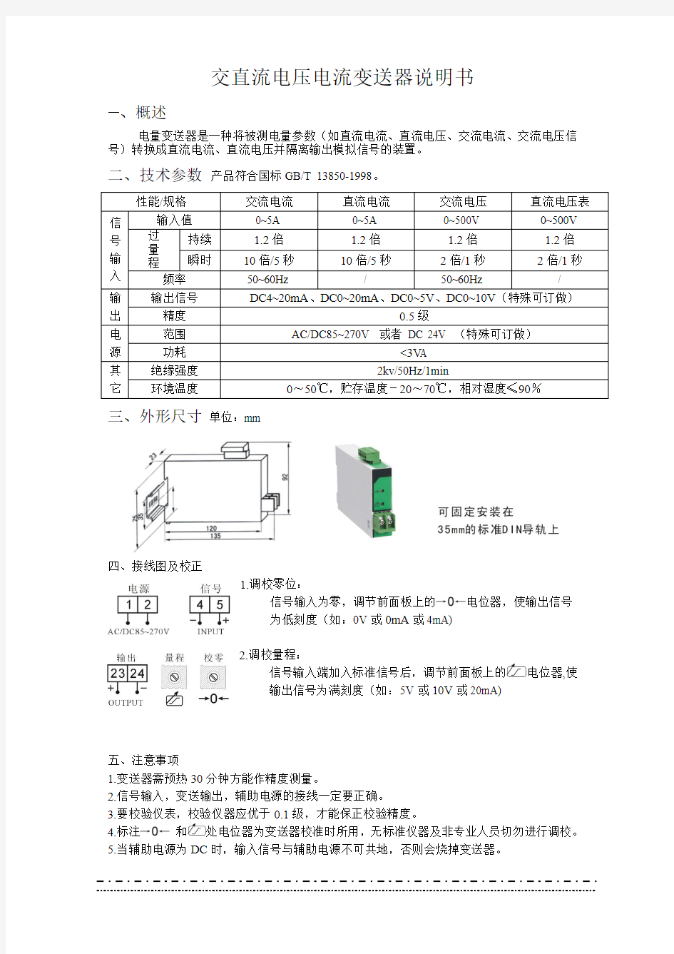 交直流电压电流变送器说明书