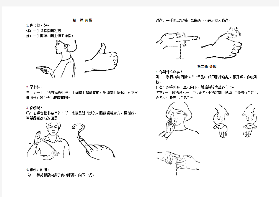 中国手语一百句图解文档