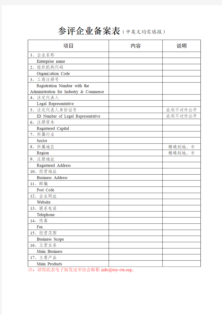 参评企业备案表(中英文均需填报)