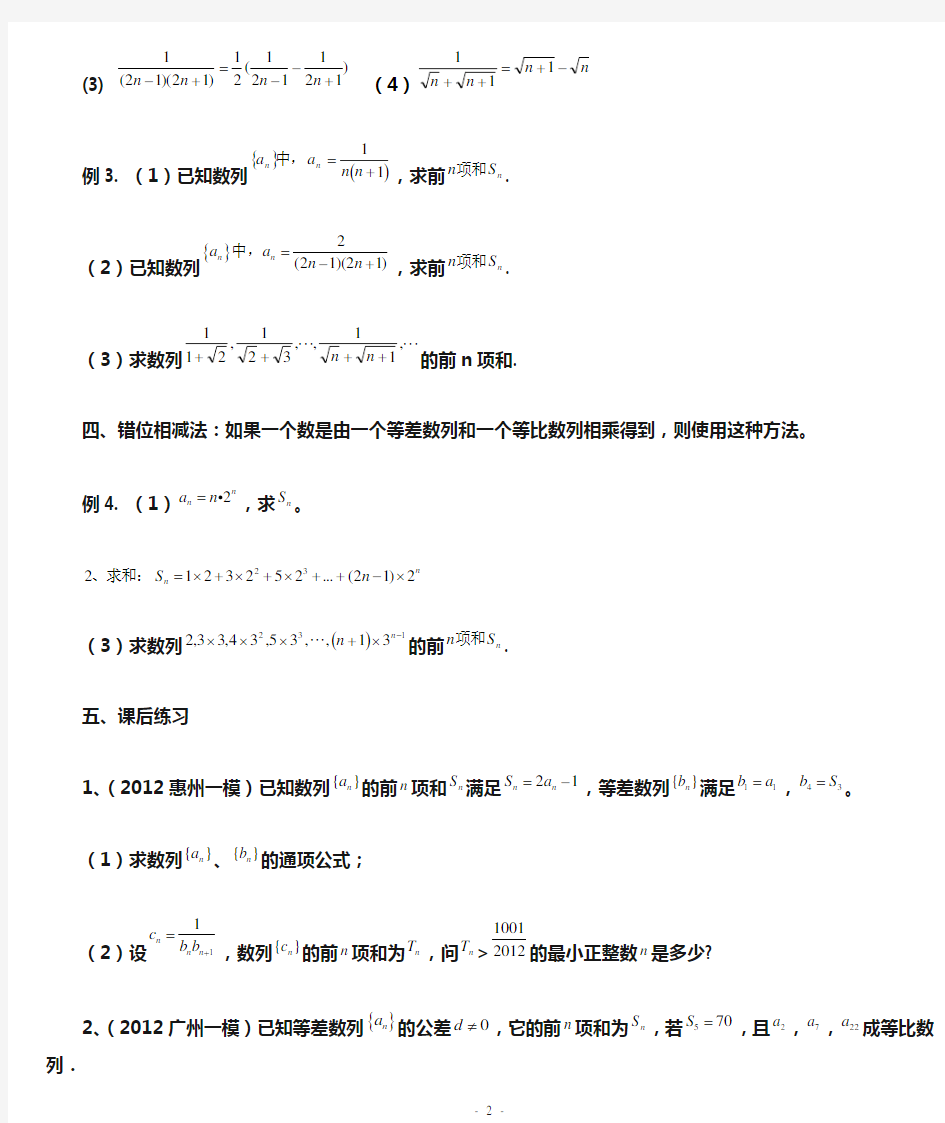 数列求和与求通项公式方法总结(已打)