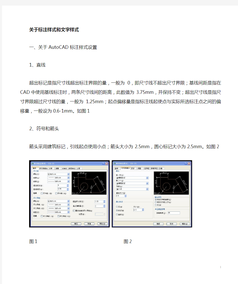 关于CAD中标注样式和文字样式