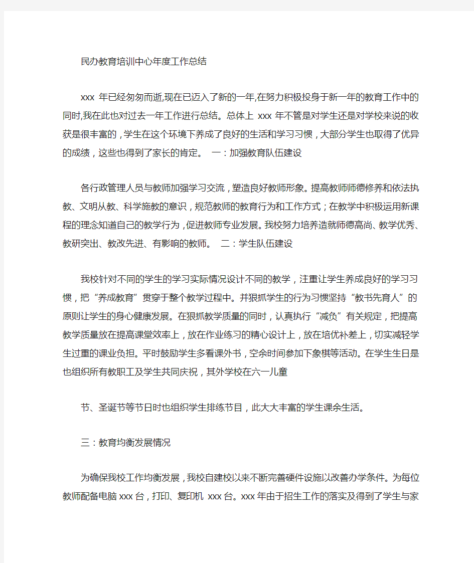 民办学校年度工作总结