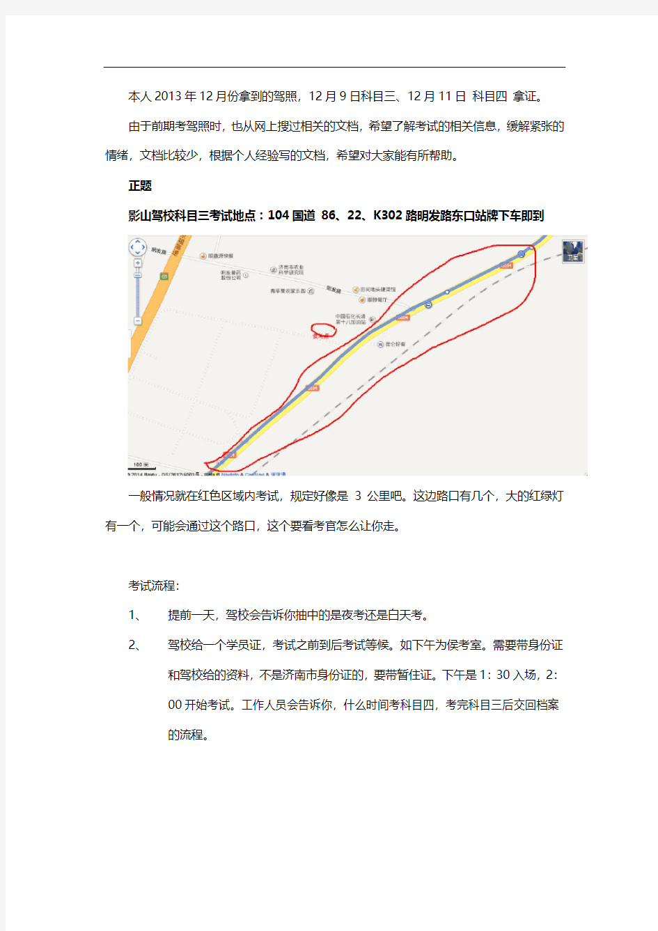 2013济南驾考科目三 104国道