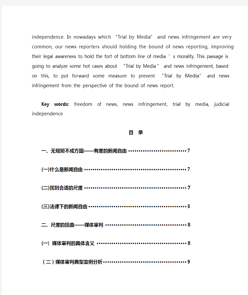 浅谈案例报道中的媒体审判和新闻侵权