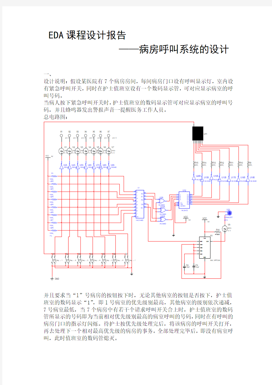 EDA课程设计 病房呼叫系统