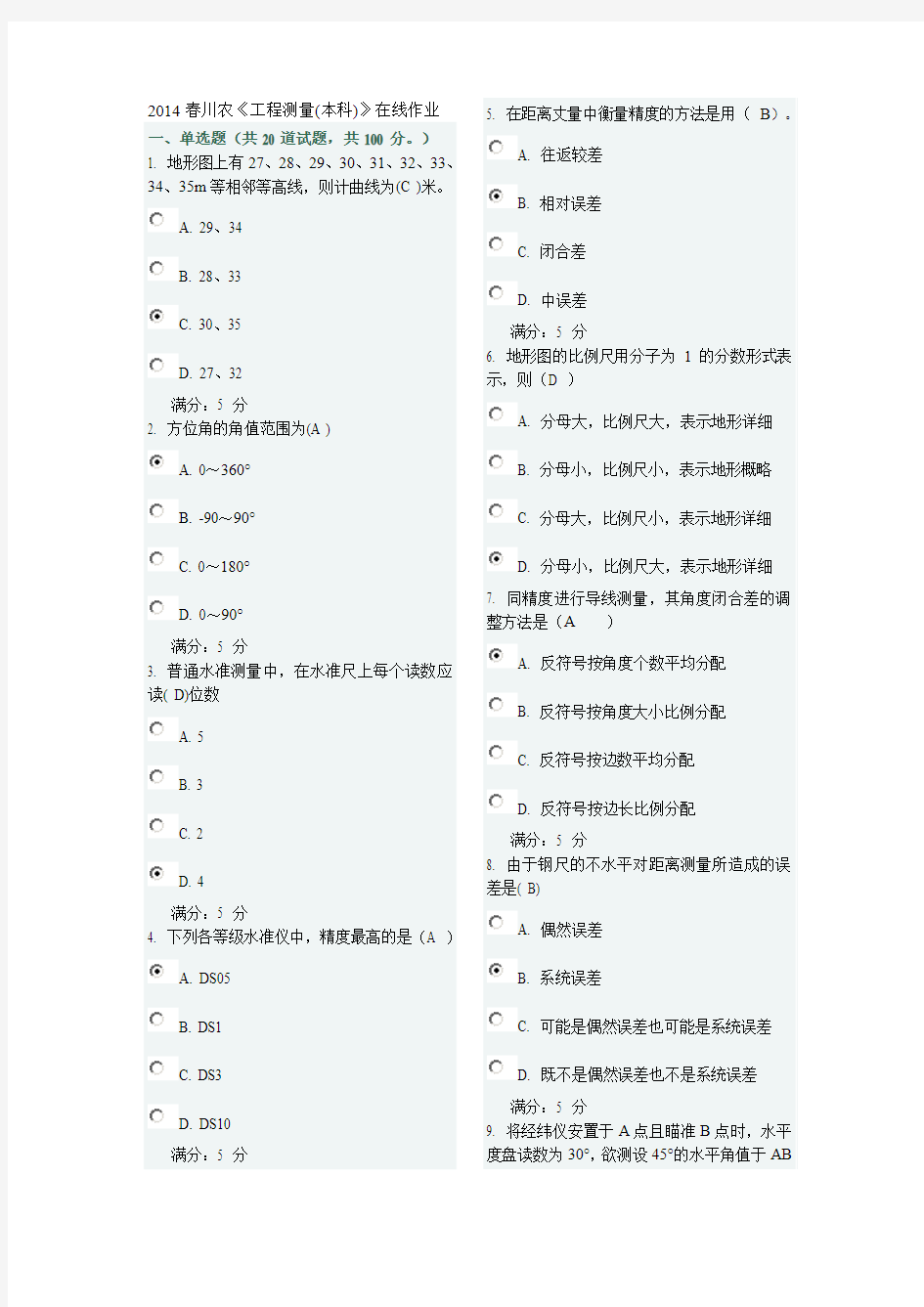 2015川农《工程测量(本科)》在线作业及答案