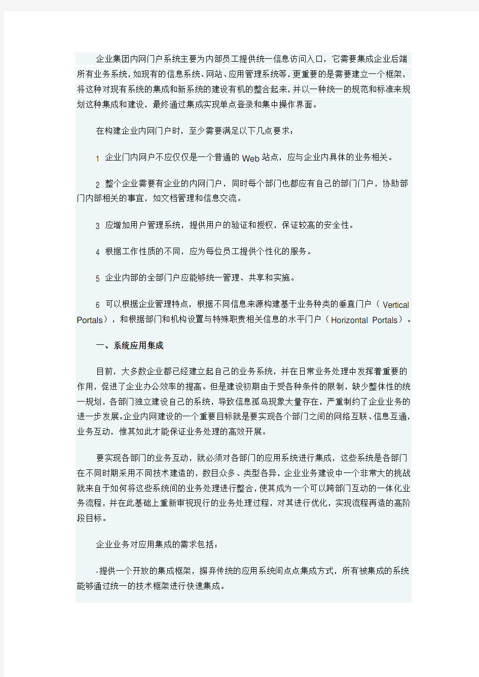 企业集团内网门户解决方案