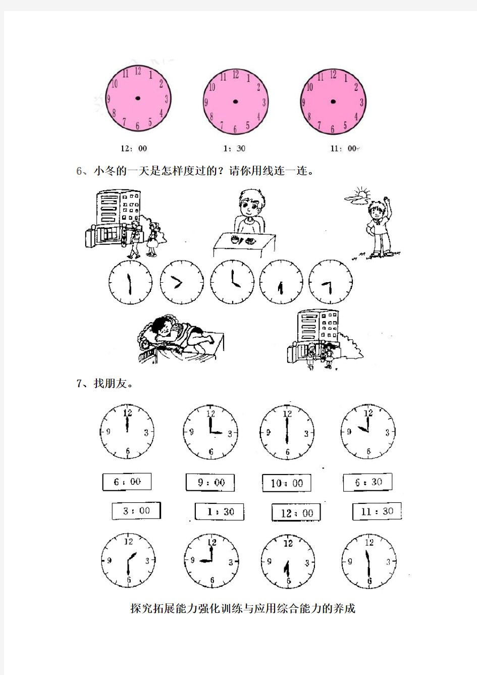 一年级数学上册第八单元认识钟表练习题