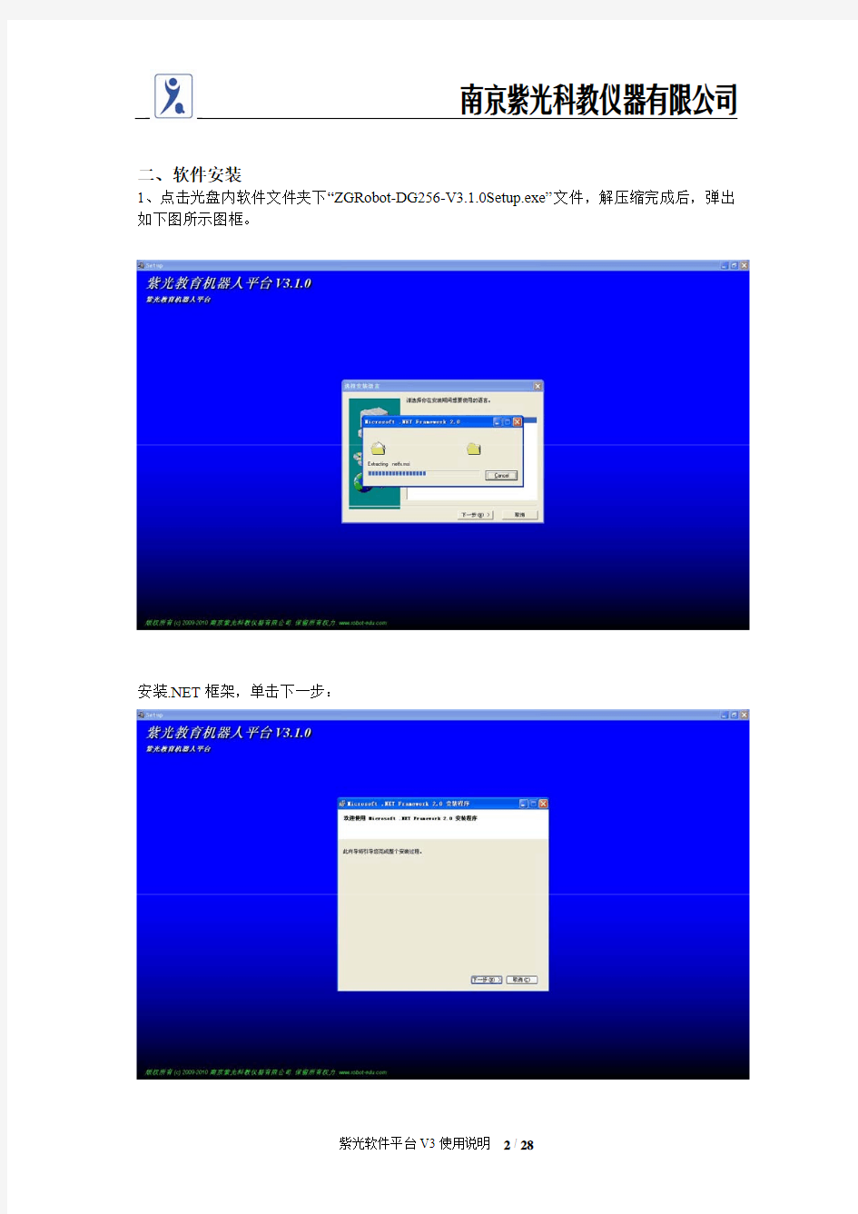 南京紫光教育机器人平台V3.1.0使用说明