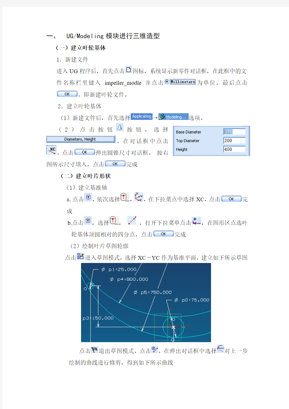 叶轮建模及数控加工仿真