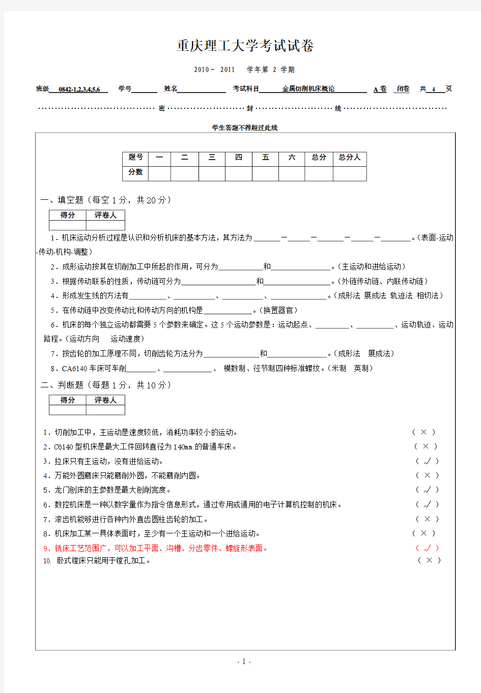 金属切削机床概论答案(A)