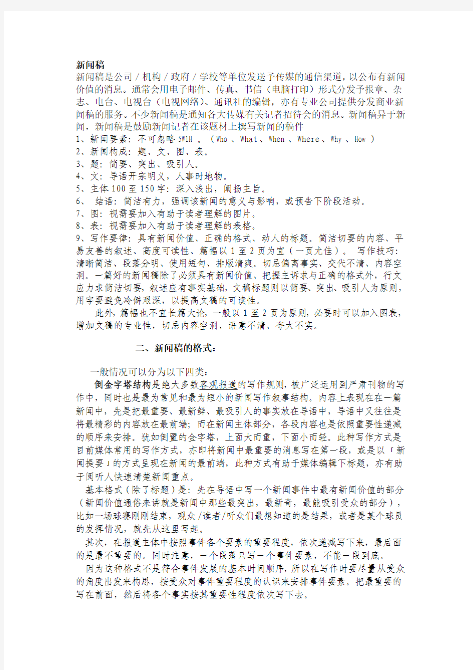 新闻稿与校园新闻稿