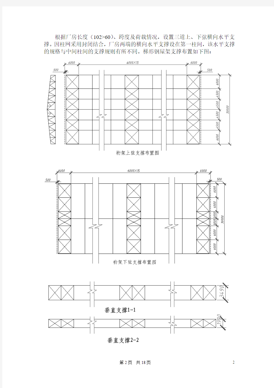 梯形钢屋架课程设计
