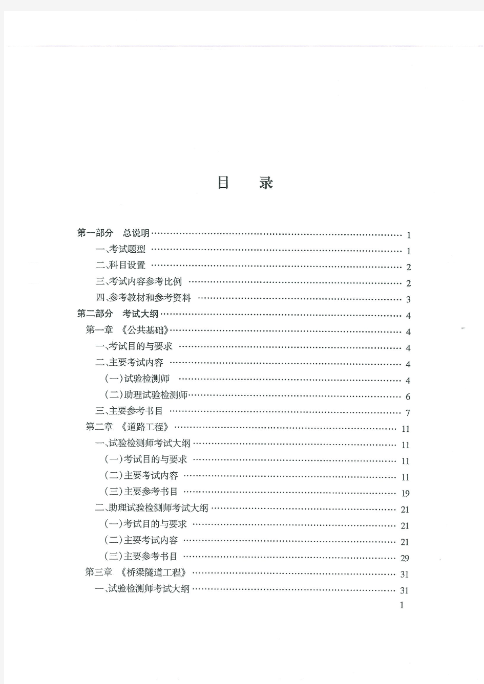 2016年公路水运工程试验检测人员考试大纲