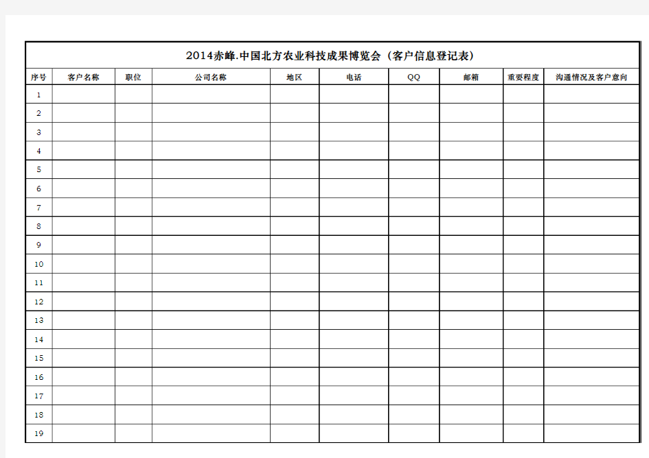 展会客户资料登记表