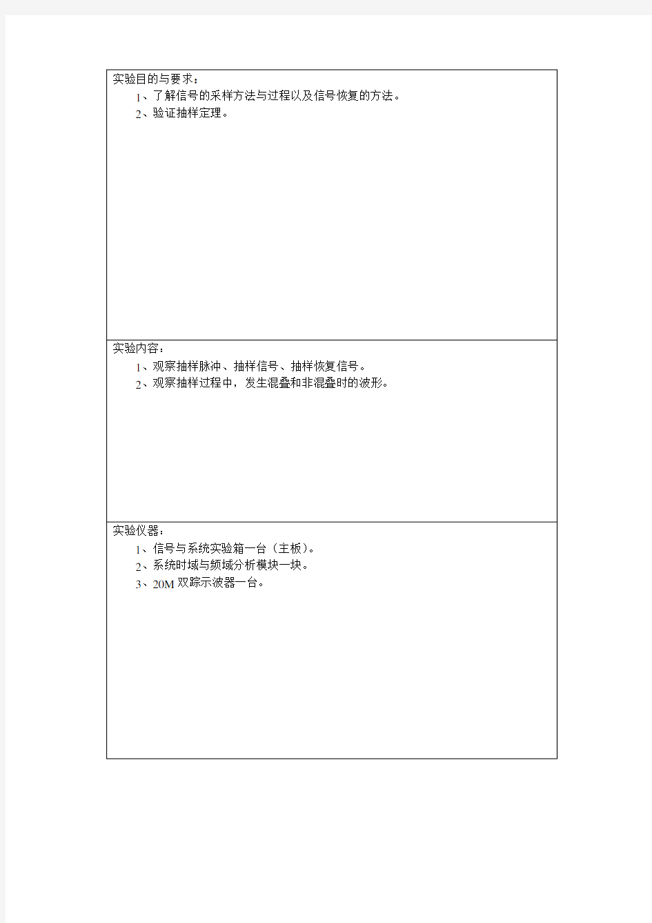 实验报告五_信号的采样与恢复