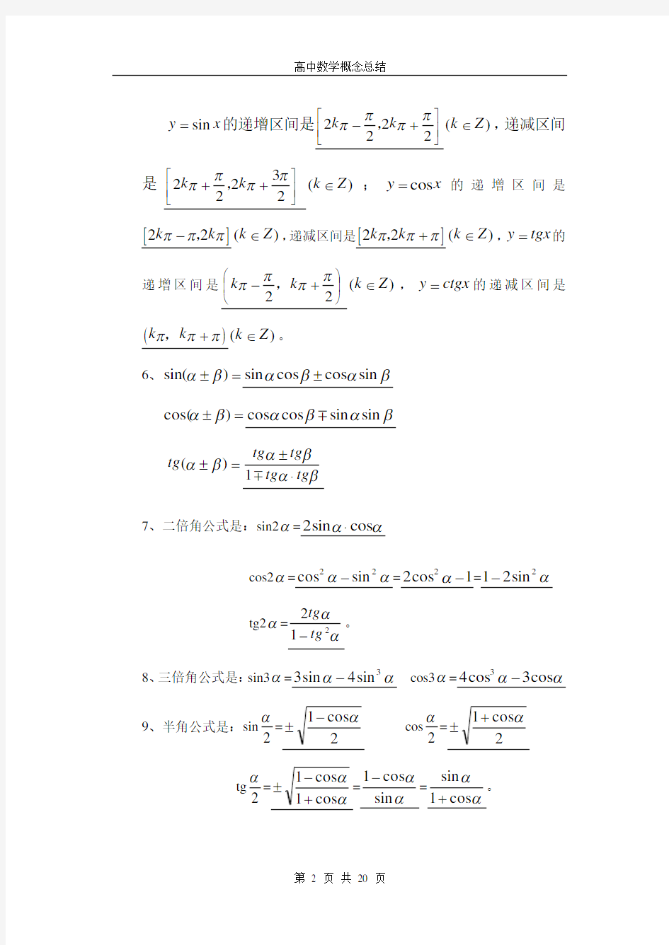 高中数学概念公式大全