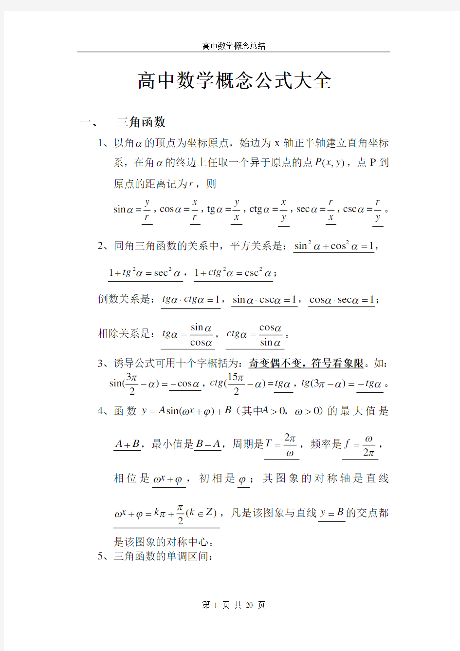 高中数学概念公式大全