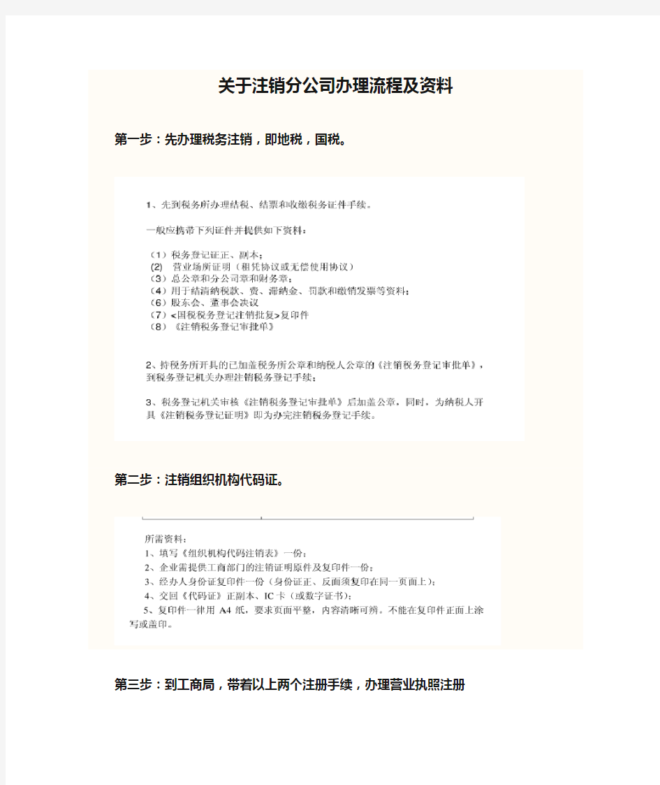 关于注销分公司办理流程及资料