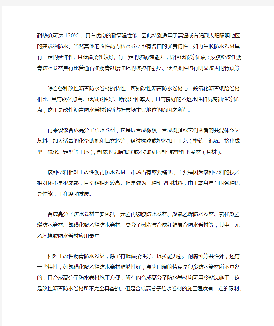 合成高分子防水卷材与改性沥青油毡性能的优缺点对比分析