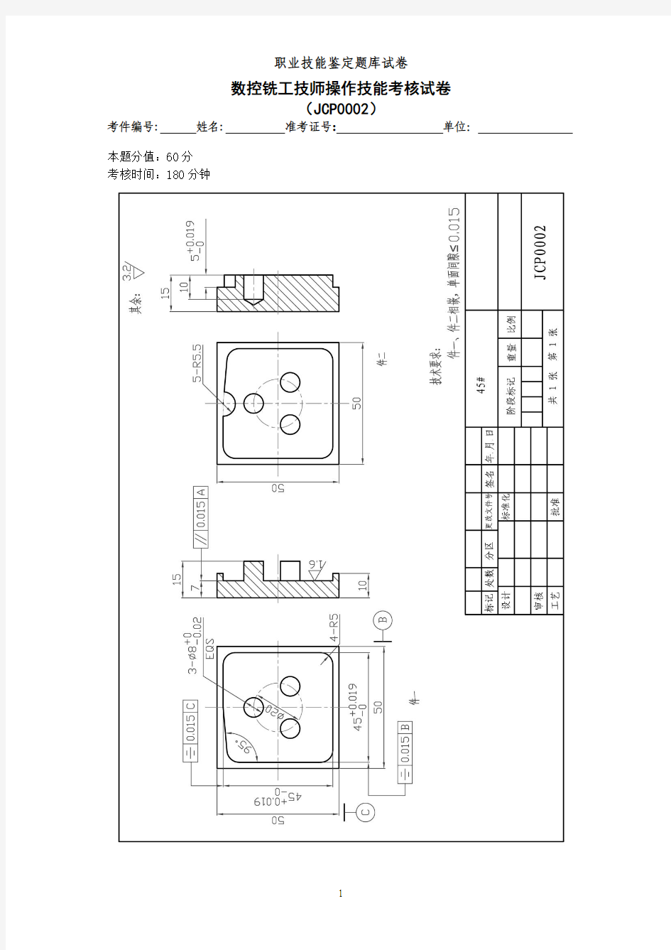 数控铣工技师操作技能考核试卷