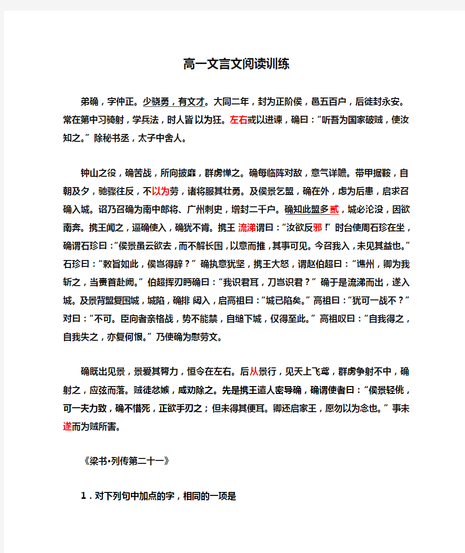 高一文言文阅读训练