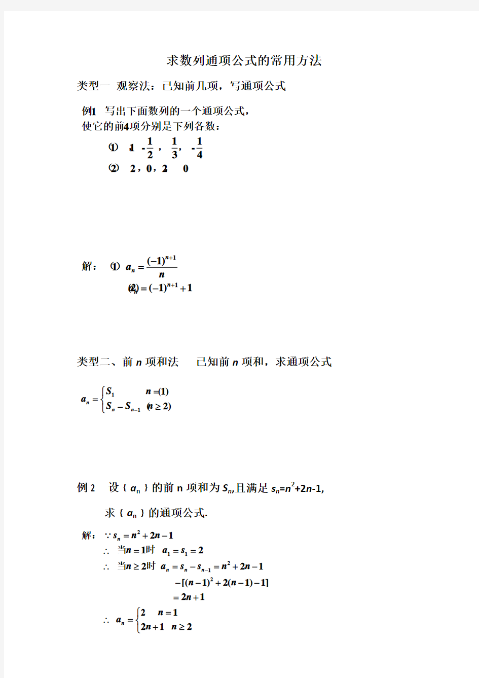 求数列通项公式的常用方法