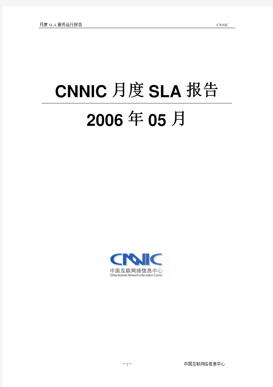 CNNIC月度服务运维报告