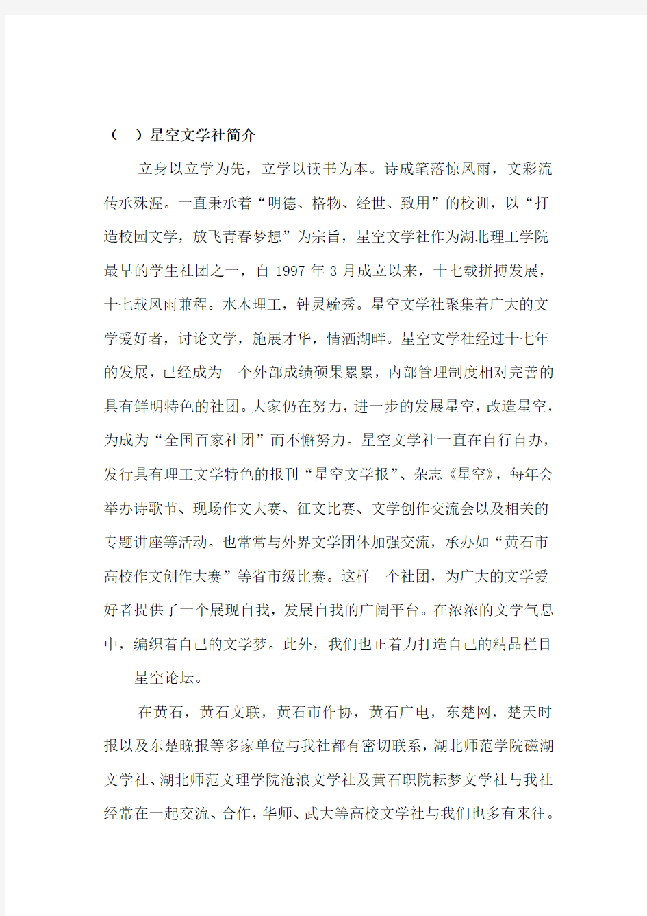 2012-2013年度湖北省大学生“十佳社团”、“百优社团”申报材料