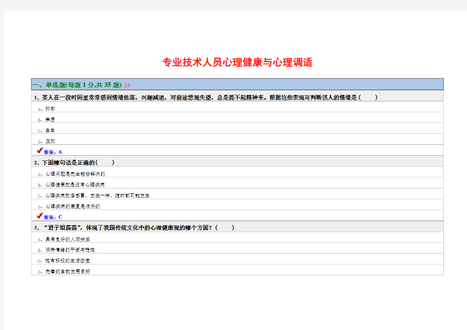 心理健康与心理调适试题答案