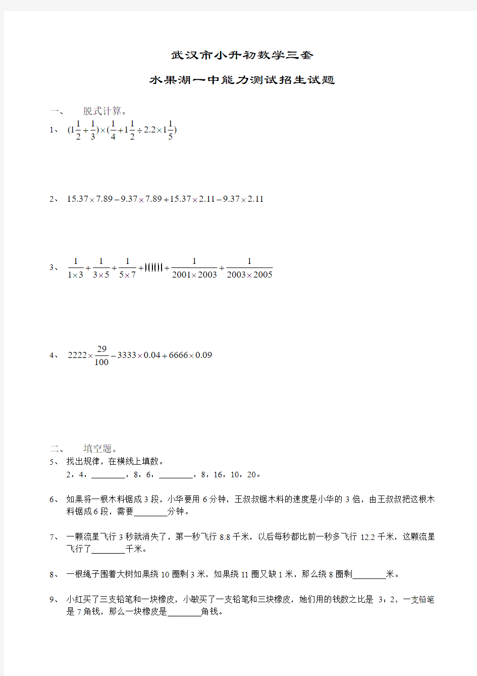 《武汉市小升初招生考试真题数学三套