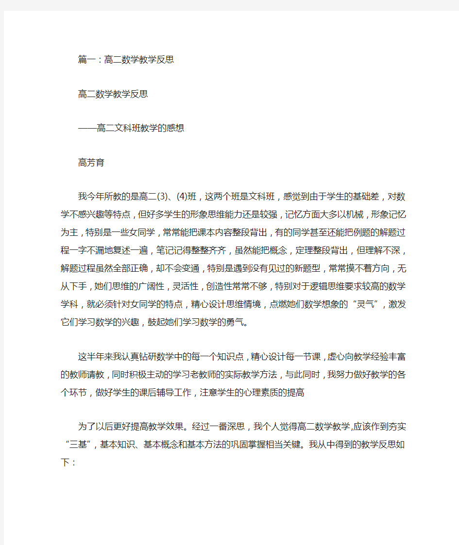 高中数学教师教学反思(共11篇)