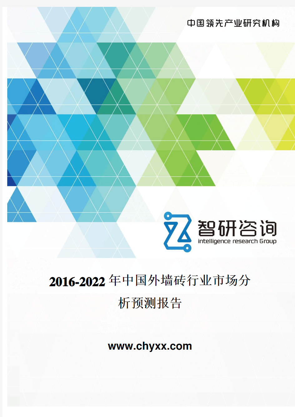 2016-2022年中国外墙砖行业市场分析报告