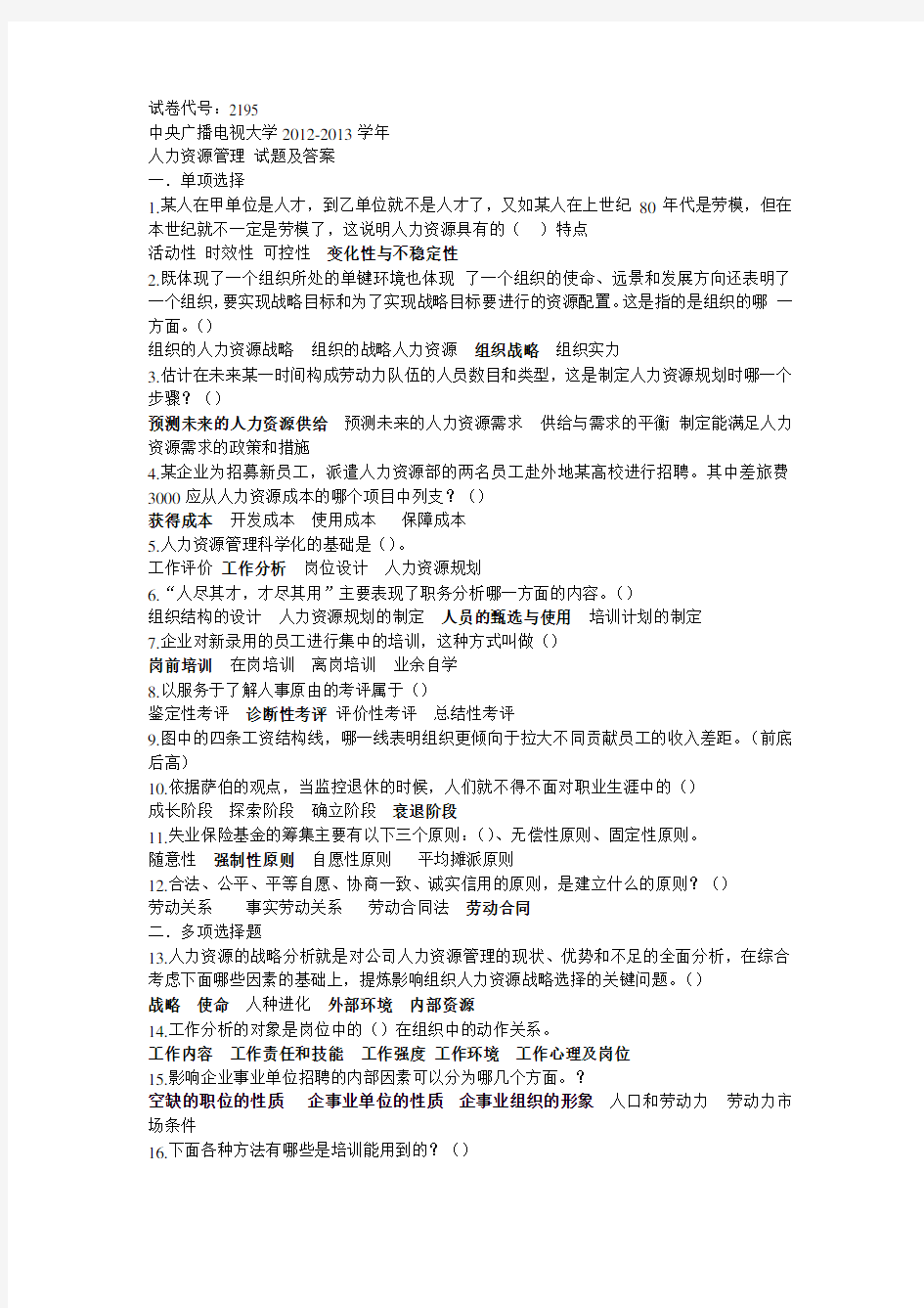 人力资源管理 试题及答案