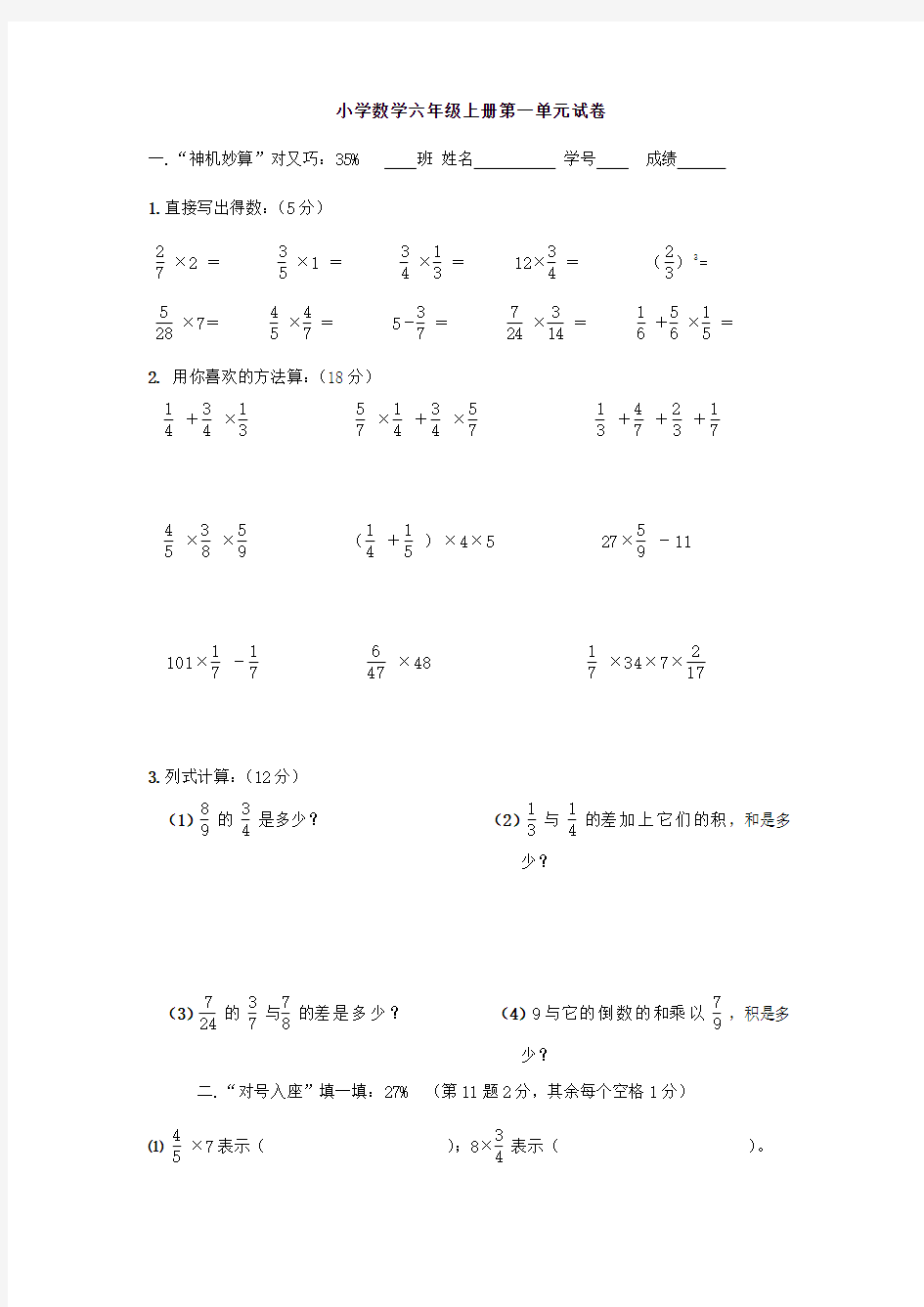 小学数学六年级上册第一单元试卷