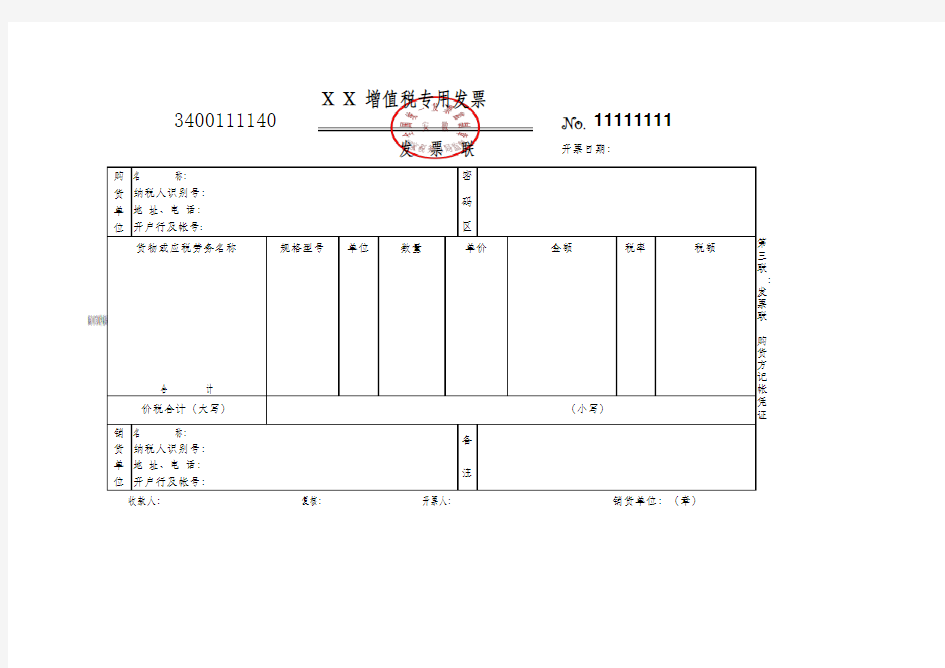 增值税普通发票样板
