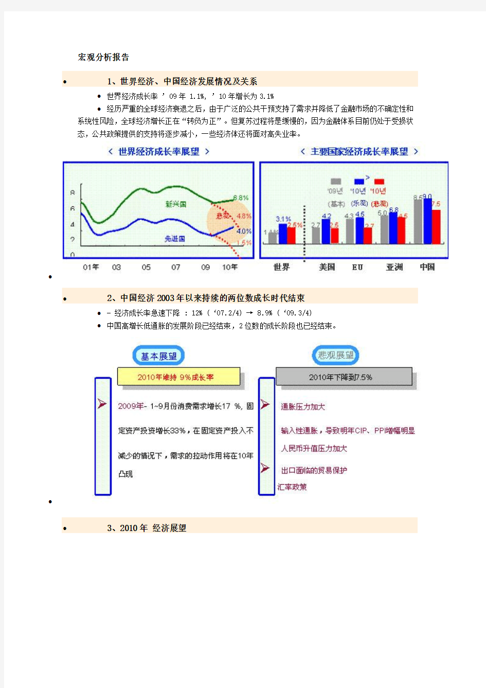 不锈钢宏观分析报告