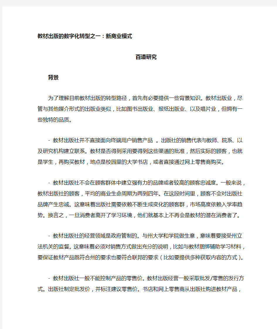 教材出版的数字化转型之一