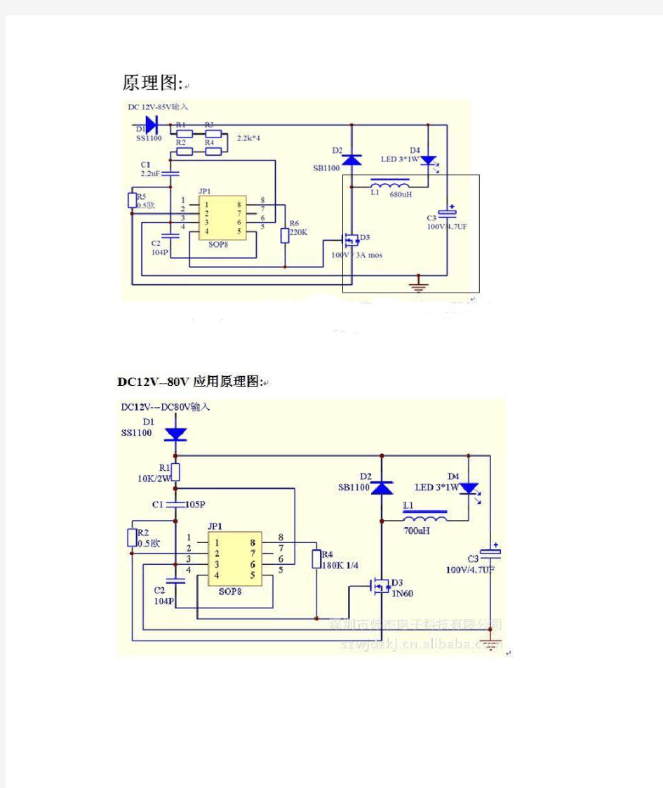 LED驱动DC12-80V宽电压电路设计