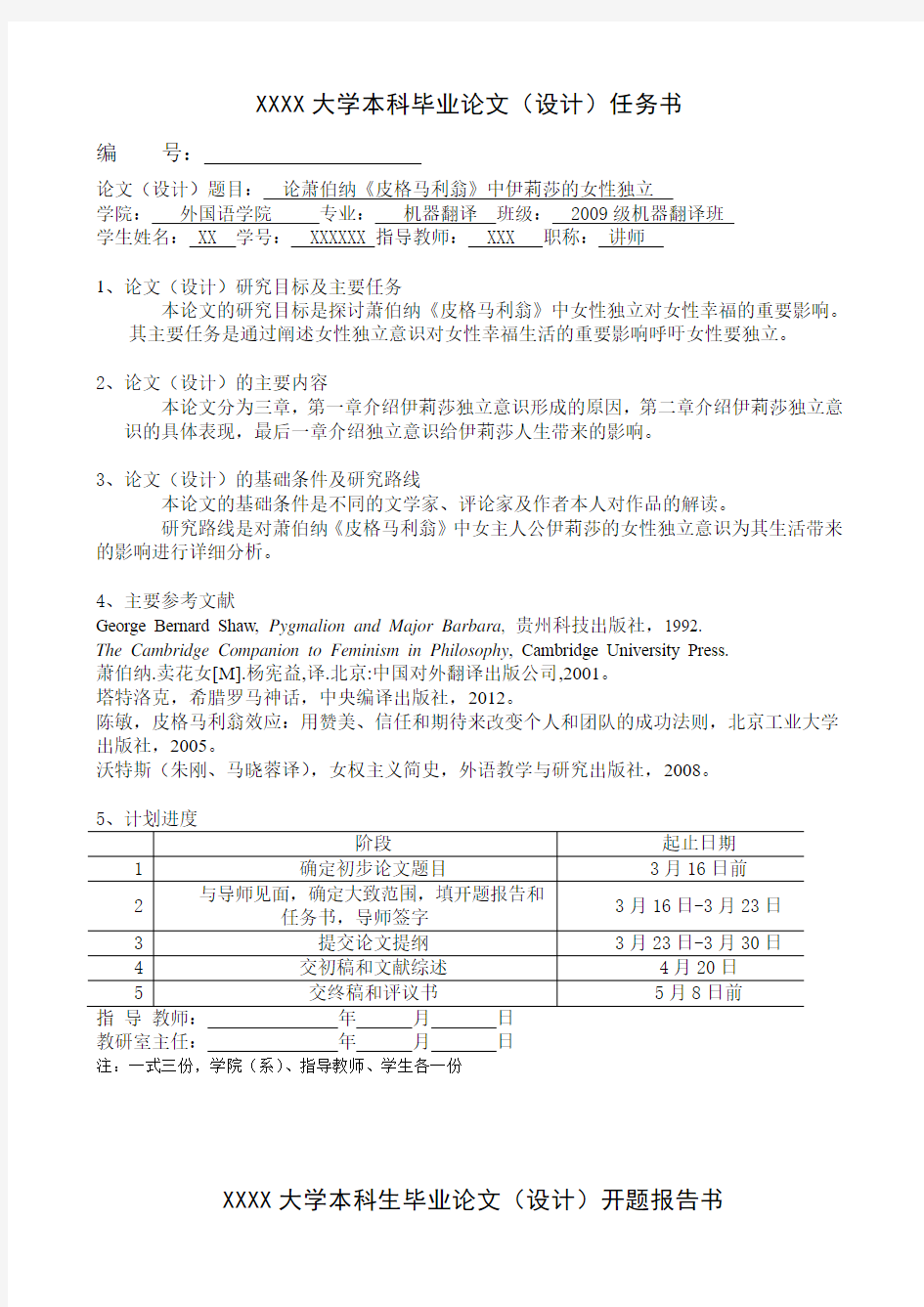 英语专业毕业论文--论萧伯纳《皮格马利翁》中伊莉莎的女性独立