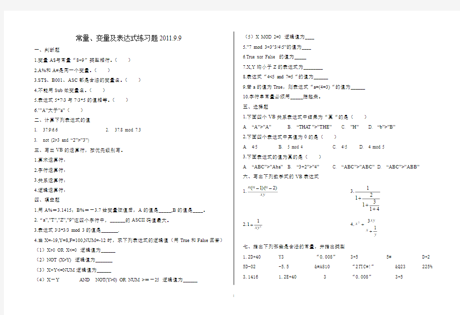 VB表达式练习