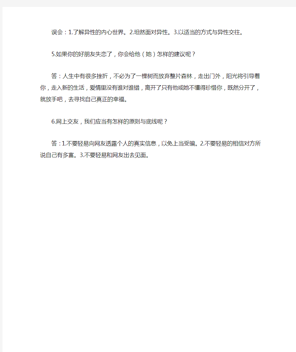 大学生恋爱与性心理健康答案