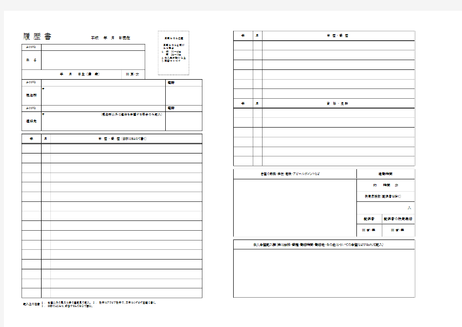 履歴书-履历书模板-日本找工作打工申请学校必备