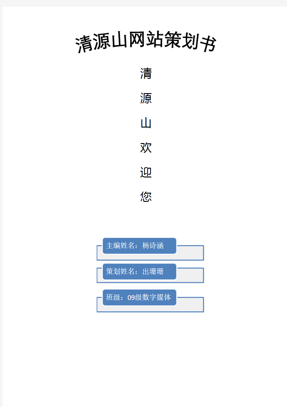 清源山简介