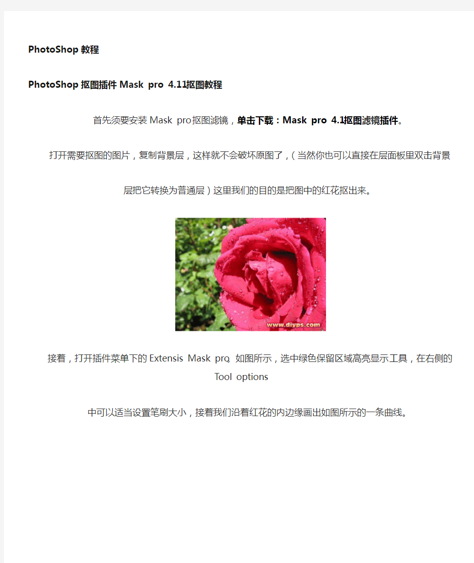 PhotoShop抠图插件Mask pro 4.11抠图教程