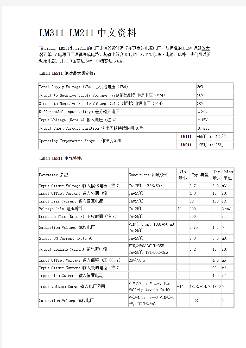 LM311 LM211中文资料
