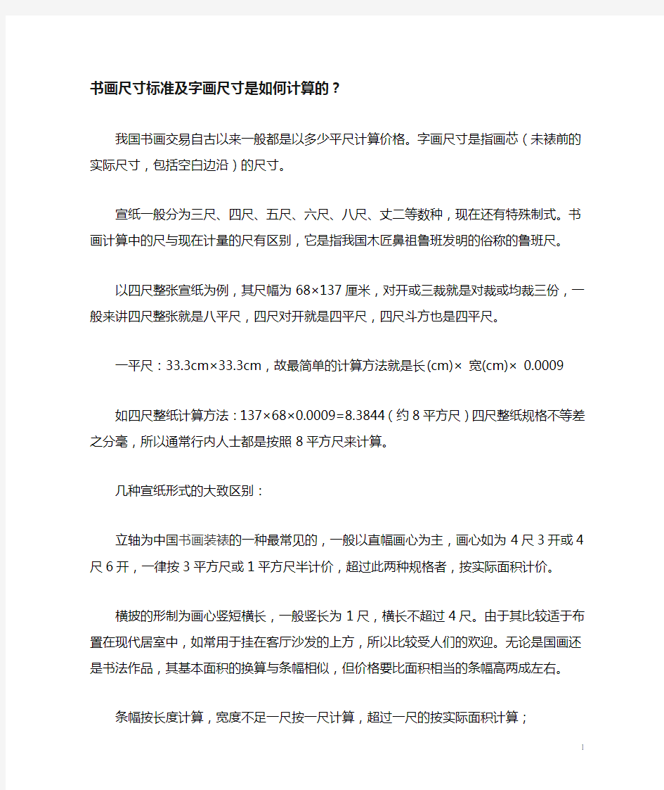 书画尺寸标准及字画尺寸是如何计算的